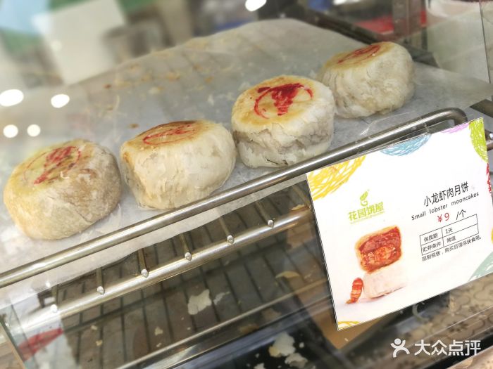 花园饼屋garden bakery(凤凰店-小龙虾鲜肉月饼图片-苏州美食-大众