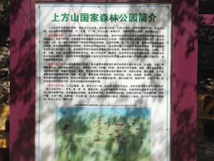-北京上方山国家森林公园