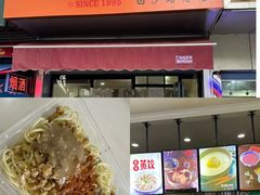 -乔伯凉面(白沙路店)