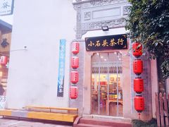-黎阳老街