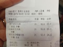 账单-CoCo都可(十全东店)