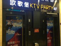 -欧歌堡KTV PARTY(万濠城店)