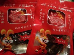 -鸿运兔·手撕烤兔(天府广场店)