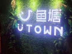-鱼塘剧本推理桌游吧