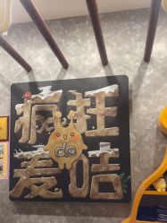 -疯狂的麦咭(长沙店)