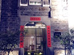 -竹里馆·淮扬菜·功夫茶(老门东店)