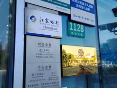 -江苏银行(上海分行营业部)