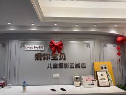 -爱你宝贝儿童摄影(西湖云端店)