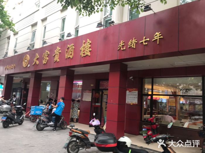 大富贵(临沂店)门面图片
