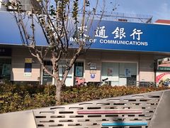 -交通银行(六里支行)