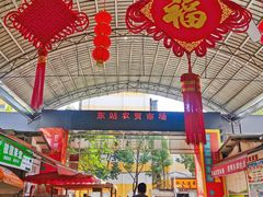 -昆明东站水果交易市场