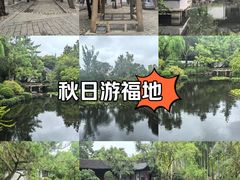 -秋霞圃