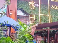 -胡桃里音乐酒馆(白云五号T5 MALL店)