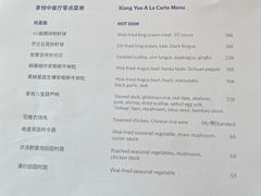 菜单-环球港凯悦 · 享悦中餐厅