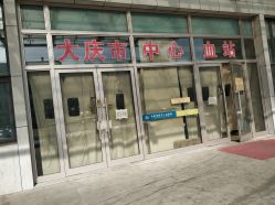 -大庆市妇幼保健院