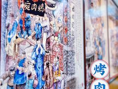 -烤肉宛饭庄(北新桥店)