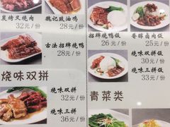 菜单-魏记烧味饭