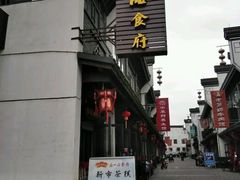 -张一品食府