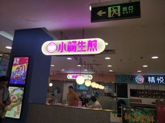 门面-小杨生煎(成山巴黎春天店)