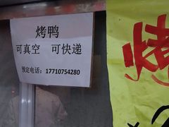 -上海枇杷烤鸭(燕丰商场店)
