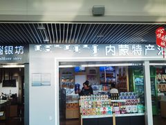 -鄂尔多斯伊金霍洛国际机场