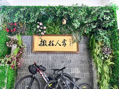 -伊帆食府·青海地方特色美食