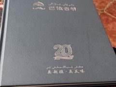 -巴依老爷新疆美食(工体旗舰店)
