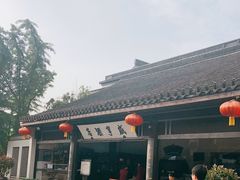 -咸亨酒店•非遗绍兴菜•中华老字号(堂吃餐厅)