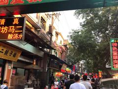 门面-回坊马二饺子馆