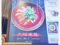 -成都你六姐·牛肉冒菜(城市集市合生汇店)