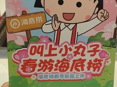 -海底捞火锅(长宁路龙之梦店)