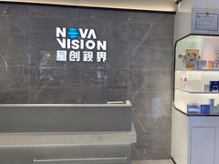 -宝岛眼镜·星创视光中心(中泰店)