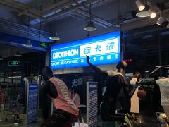 -迪卡侬(南二环店)