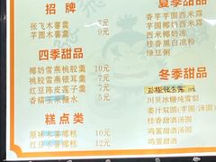菜单-张飞木薯羹(金鱼巷店)