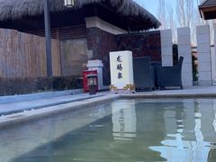 -瑞阁温泉酒店温泉中心
