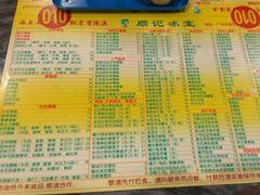 菜单-顺记冰室(宝华路店)