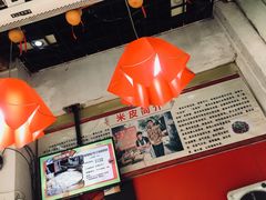 大堂-陕西周记·手工米皮老店(工人路店)