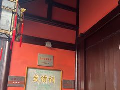 -成都武侯祠博物馆