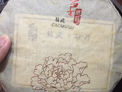 -普洱茶府(博乐广场店)