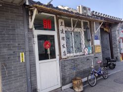 -兰建理发店