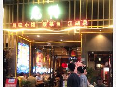 -兔槽江湖菜·重庆璧山兔(水围店)