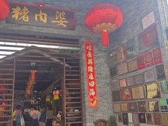 -猪肉婆私房菜(容桂总店)