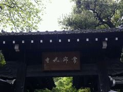 -常寂光寺
