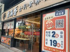 -素满香·食养自助(天一广场店)