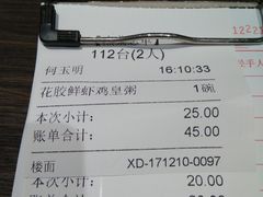 账单-华辉快餐店(江南西总店)