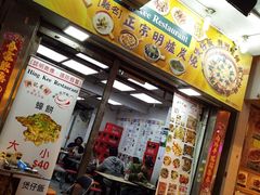 -兴记菜馆