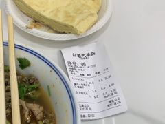 -白老大羊杂碎稍麦