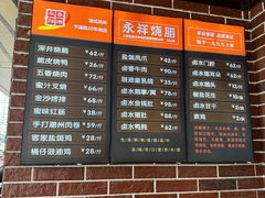 -永祥烧腊餐厅(虹口店)