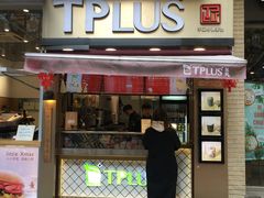 门面-TPLUS茶家(淮海店)