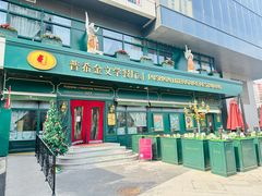 -哈拉硕俄式西餐